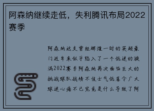 阿森纳继续走低，失利腾讯布局2022赛季